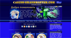 Desktop Screenshot of casino-grandmaster.com